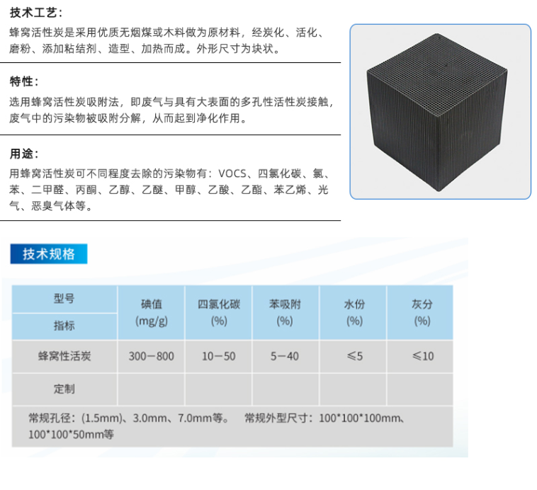 蜂窝活性炭