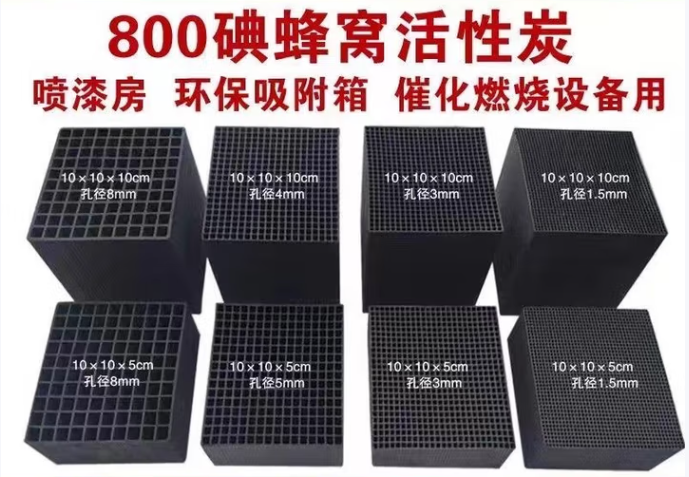 蜂窝活性炭